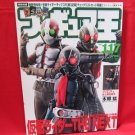 FIGURE OH #117 11/2007 Japanese Toy Figure Magazine