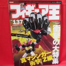 FIGURE OH #137 07/2009 Japanese Toy Figure Magazine w/card