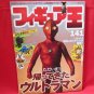 FIGURE OH #141 11/2009 Japanese Toy Figure Magazine