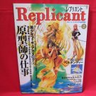 Replicant #2 Japanes Anime PVC Garage Kit Magazine