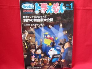 Motto Doraemon #1 Spring/2005 fan art book