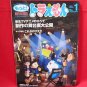 Motto Doraemon #1 Spring/2005 fan art book