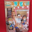 Motto Doraemon #2 Summer/2005 fan art book