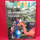 Motto Doraemon #3 Autumn/2005 fan art book
