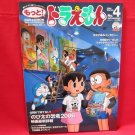 Motto Doraemon #4 Winter/2005 fan art book w/poster