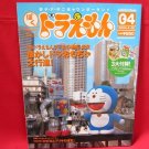 Doraemon official magazine #4 04/2004 w/extra