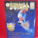 Doraemon official magazine #5 05/2004 w/extra
