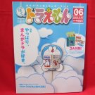 Doraemon official magazine #6 05/2004 w/extra