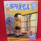 Doraemon official magazine #12 08/2004 w/extra