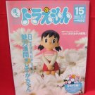 Doraemon official magazine #15 10/2004 w/extra