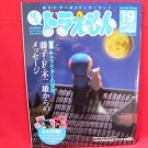 Doraemon official magazine #19 12/2004 w/extra