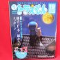Doraemon official magazine #19 12/2004 w/extra