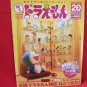 Doraemon official magazine #20 12/2004 w/extra