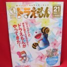 Doraemon official magazine #21 01/2005 w/extra