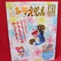 Doraemon official magazine #21 01/2005 w/extra