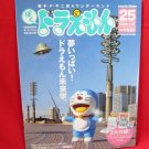 Doraemon official magazine #25 03/2005 w/extra