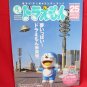 Doraemon official magazine #25 03/2005 w/extra