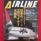 AIRLINE' #332 02/2007 Japanese airplane magazine