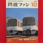 Japan Rail Fan Magazine' #474 10/2000 train railroad book