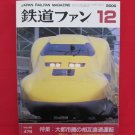 Japan Rail Fan Magazine' #476 12/2000 train railroad book