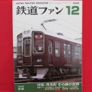Japan Rail Fan Magazine' #512 12/2003 train railroad book