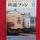 Japan Rail Fan Magazine' #544 08/2006 train railroad book