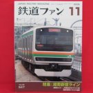 Japan Rail Fan Magazine' #547 11/2006 train railroad book