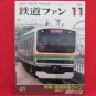 Japan Rail Fan Magazine' #547 11/2006 train railroad book