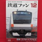 Japan Rail Fan Magazine' #548 12/2006 train railroad book