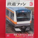 Japan Rail Fan Magazine' #551 03/2007 train railroad book