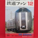 Japan Rail Fan Magazine' #560 12/2007 train railroad book
