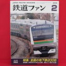 Japan Rail Fan Magazine' #562 02/2008 train railroad book