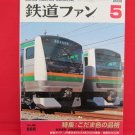 Japan Rail Fan Magazine' #565 05/2008 train railroad book