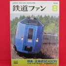 Japan Rail Fan Magazine' #568 08/2008 train railroad book
