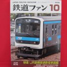 Japan Rail Fan Magazine' #570 10/2008 train railroad book