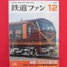 Japan Rail Fan Magazine' #572 12/2008 train railroad book