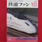 Japan Rail Fan Magazine' #582 10/2009 train railroad book