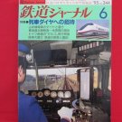 Railway Journal' #344 06/1995 Japanese train railroad magazine book