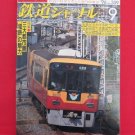 Railway Journal' #359 09/1996 Japanese train railroad magazine book