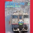 Railway Journal' #378 04/1998 Japanese train railroad magazine book
