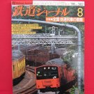 Railway Journal' #382 08/1998 Japanese train railroad magazine book