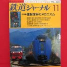 Railway Journal' #385 11/1998 Japanese train railroad magazine book