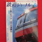 Railway Journal' #394 08/1999 Japanese train railroad magazine book