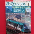 Railway Journal' #397 11/1999 Japanese train railroad magazine book