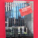 Railway Journal' #399 01/2000 Japanese train railroad magazine book