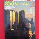 Railway Journal' #414 04/2001 Japanese train railroad magazine book