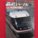 Railway Journal' #417 07/2001 Japanese train railroad magazine book