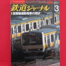 Railway Journal' #425 03/2002 Japanese train railroad magazine book