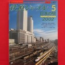 Railway Journal' #427 05/2002 Japanese train railroad magazine book