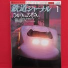 Railway Journal' #435 01/2003 Japanese train railroad magazine book